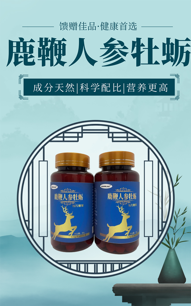 鹿鞭人參牡蠣片2 副本.jpg