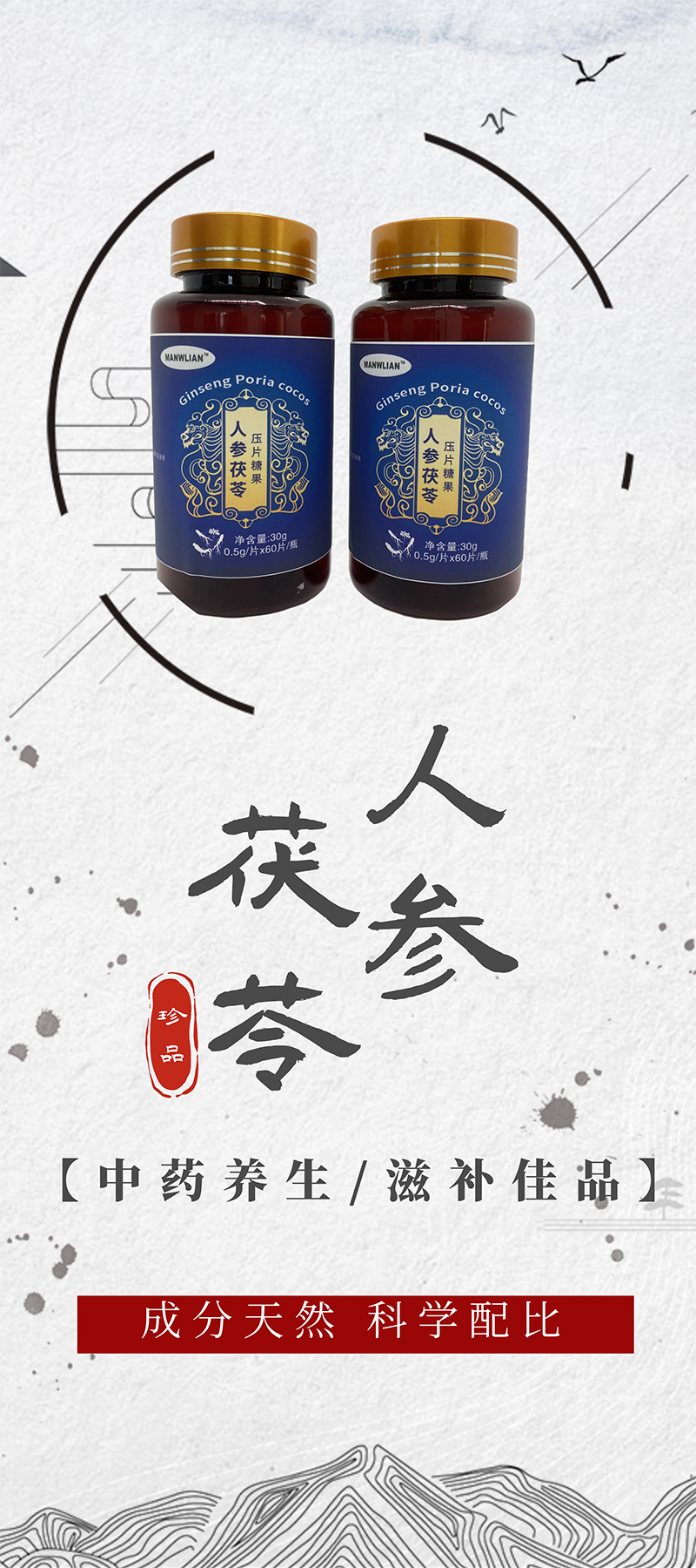 人參茯苓壓片糖果詳情圖3 副本.jpg