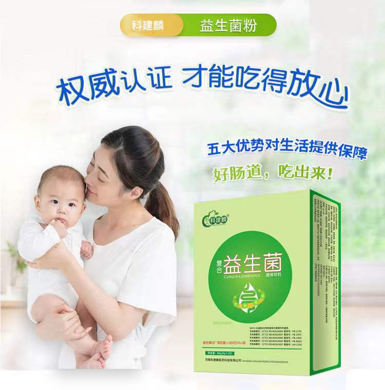 復(fù)合益生菌.jpg