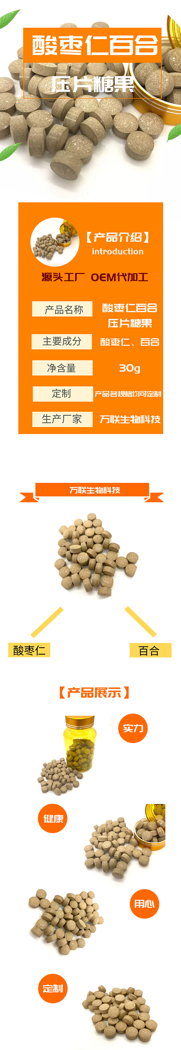 酸棗仁百合壓片糖果代加工-合作形式多樣-免費(fèi)全程策劃