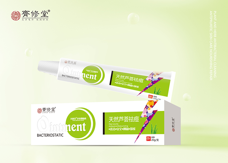 江西齊修堂藥業(yè)有限公司 - 多年天然蘆薈祛痘草本抑菌膏代加工可自帶配方,也可研發(fā)配方,產(chǎn)品劑型多樣,