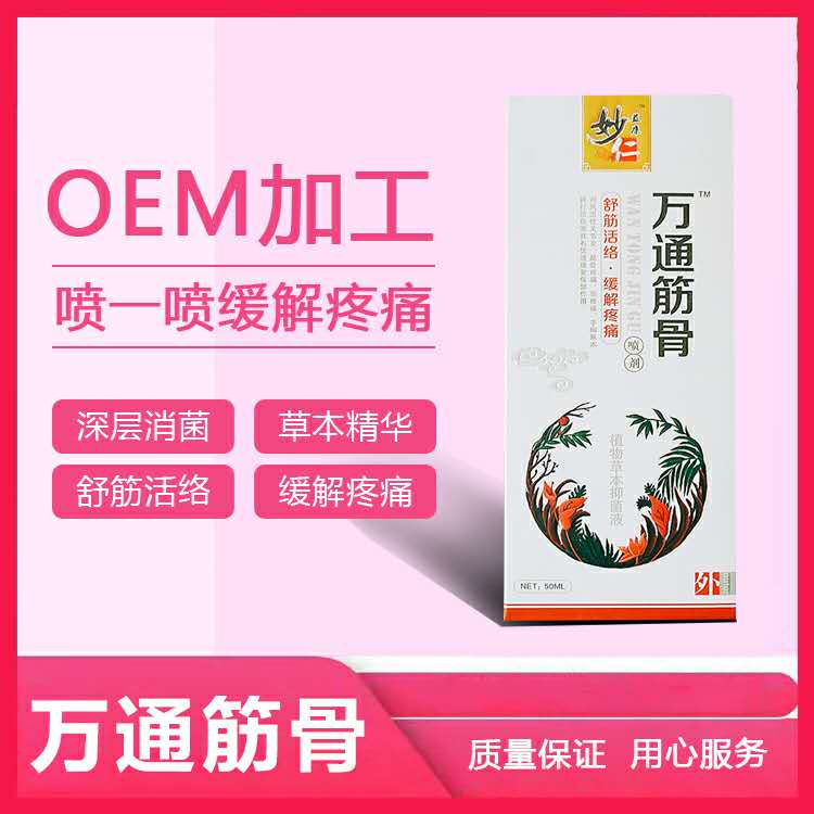 萬通筋骨噴劑.jpg