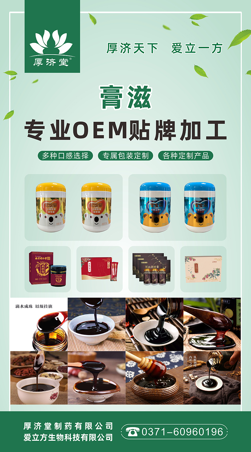 厚濟(jì)堂膏滋OEM貼牌代加工3.jpg