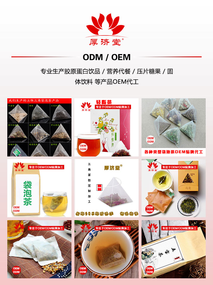 厚濟(jì)堂代用茶OEM貼牌代加工1.jpg