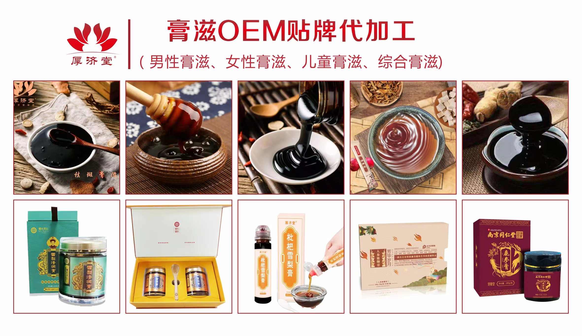 厚濟堂膏滋OEM貼牌代加工2.jpg