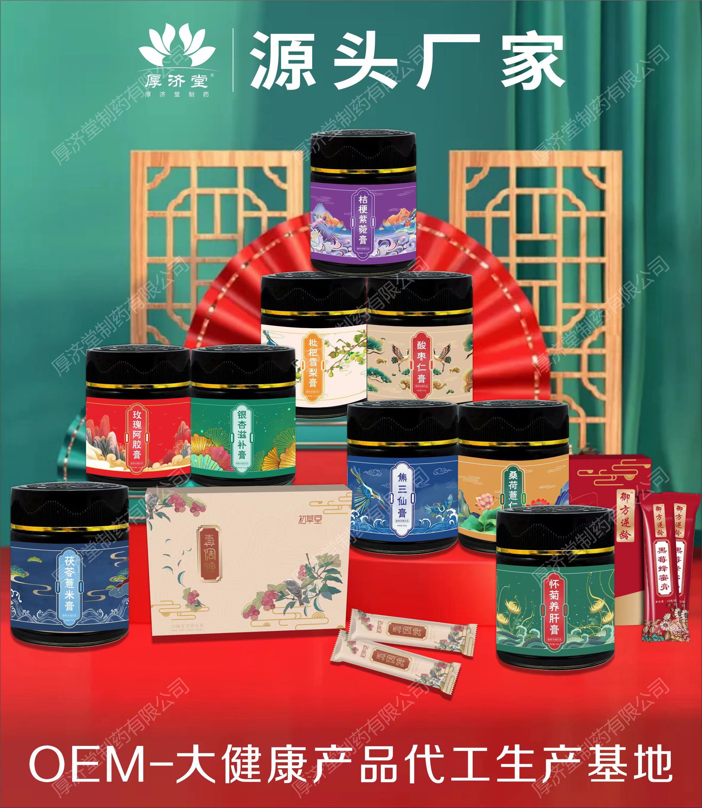 厚濟(jì)堂膏滋O(píng)EM貼牌代加工1.jpg