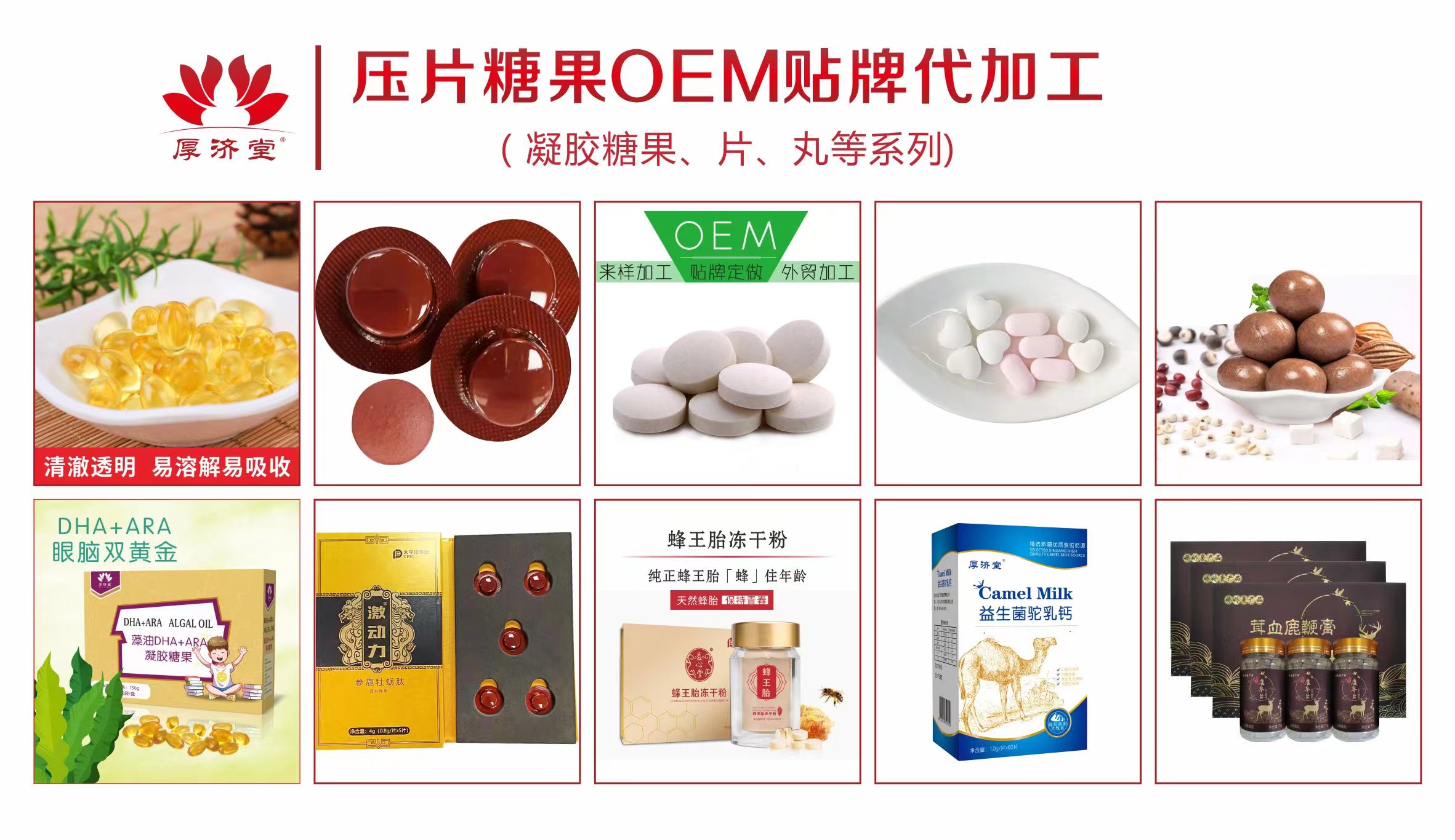 厚濟(jì)堂壓片糖果OEM貼牌代加工1.jpg