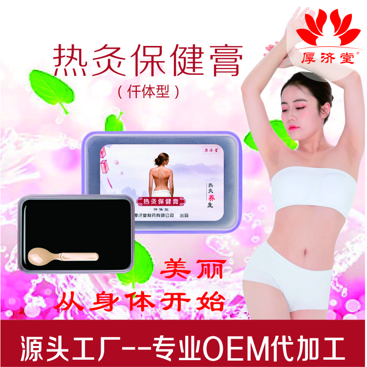 熱灸保健膏（纖體型）.jpg