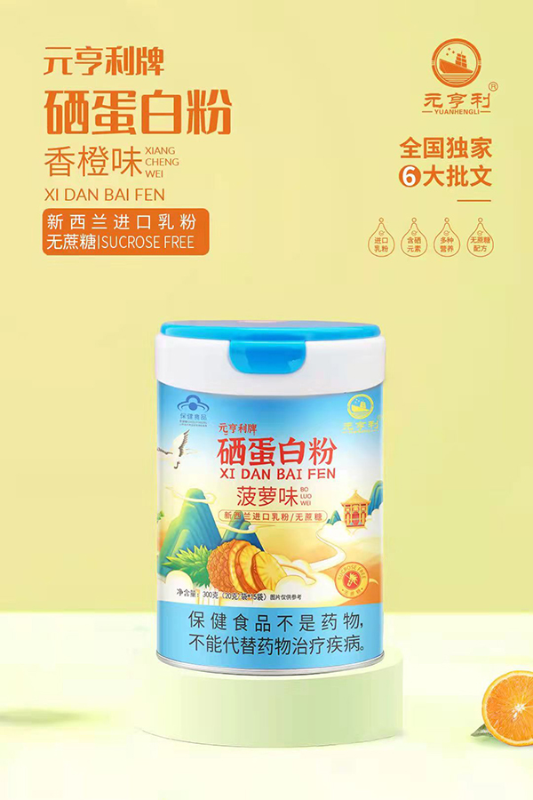 元亨利牌硒蛋白粉 菠蘿味.jpg