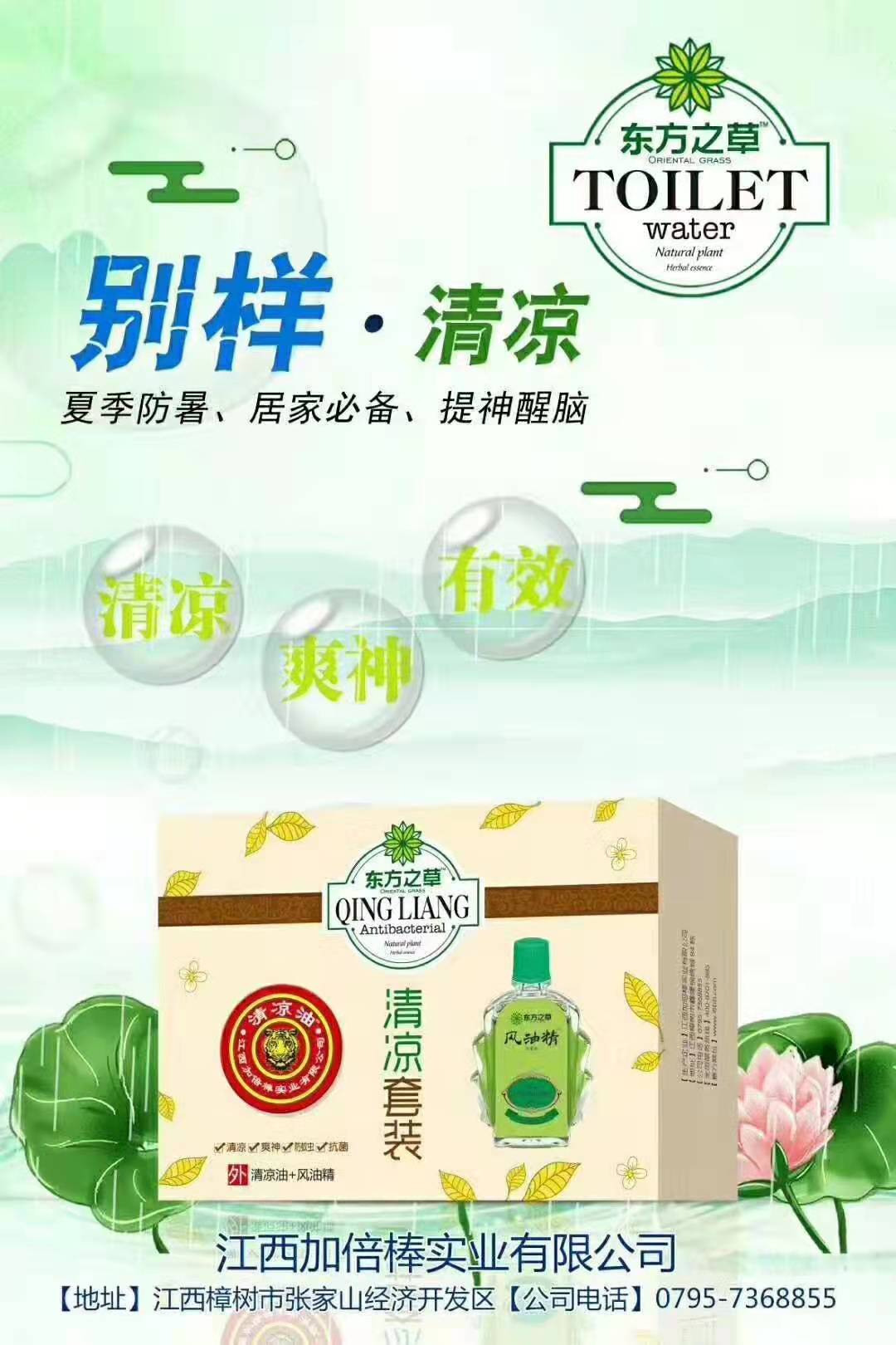 清涼油 風(fēng)油精 清涼套裝.jpg