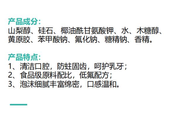 兒童防蛀護齒牙膏（含氟）1.jpg