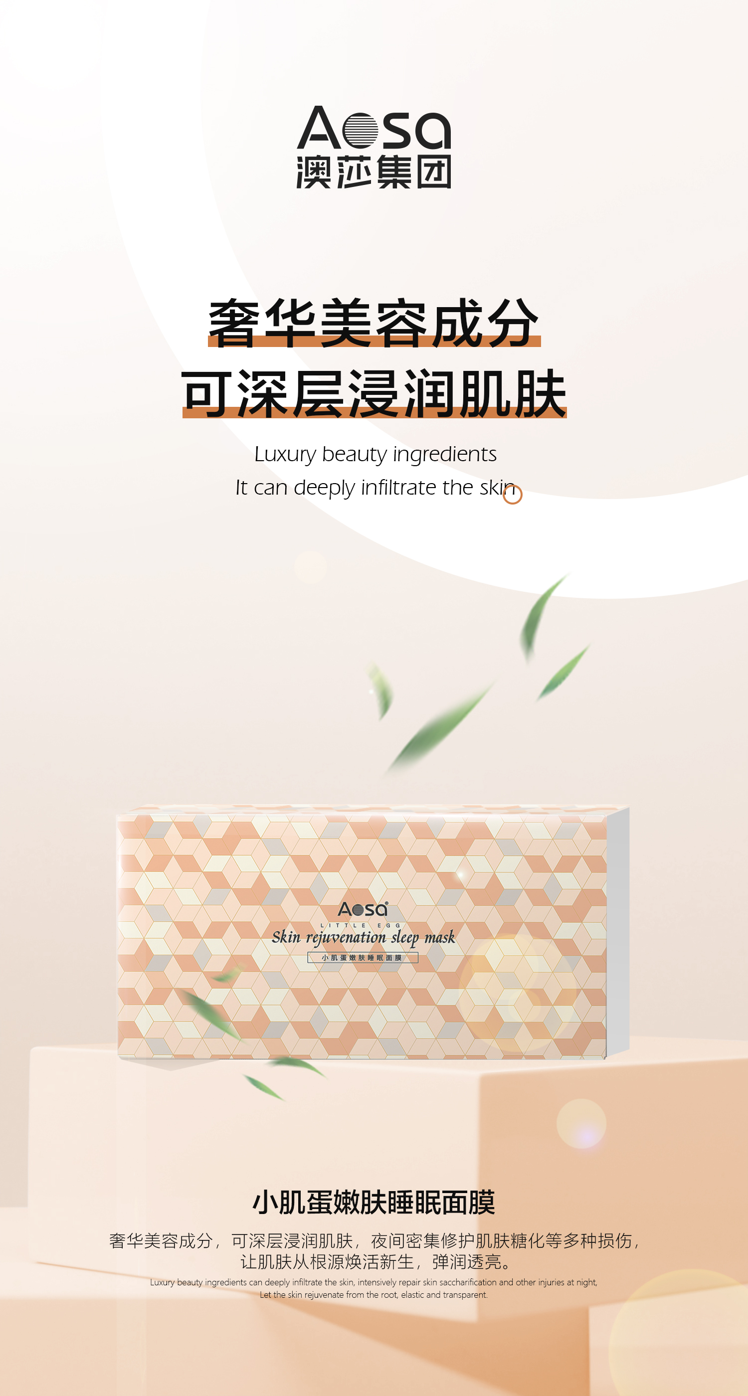 AOSA小肌蛋嫩膚睡眠面膜1.jpg