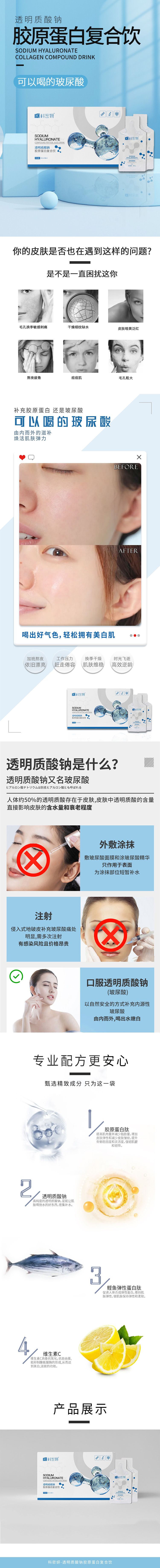 透明質(zhì)酸鈉膠原蛋白復(fù)合飲.jpg