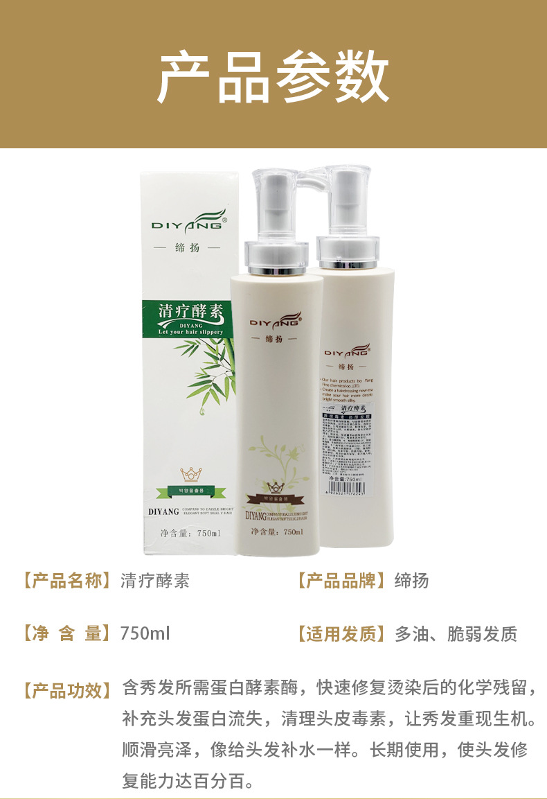 清療酵素蛋白護(hù)發(fā)素柔順絲滑改善干枯毛躁修復(fù)燙染受損護(hù)發(fā)素 (11).jpg