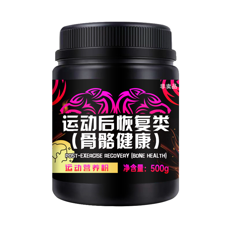 運動后恢復(fù)類(骨骼健康).jpg