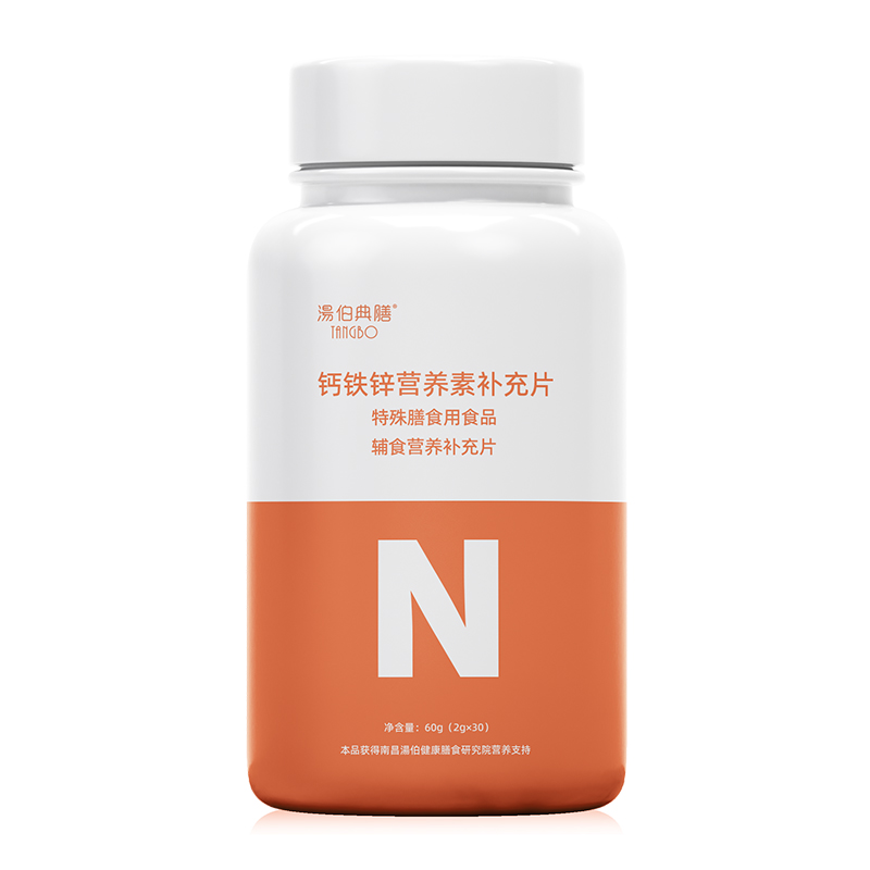 鈣鐵鋅營(yíng)養(yǎng)素補(bǔ)充片.jpg