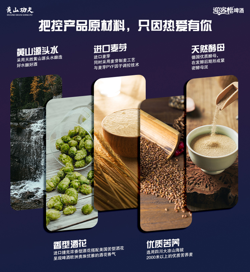 迎客松苦蕎原漿啤酒一站式貼牌代加工,一定要靠譜專業(yè)的