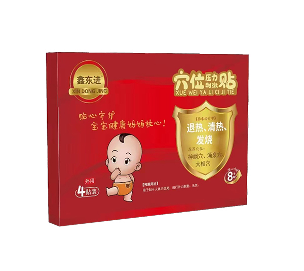 鑫東進(jìn)穴位壓力刺激貼（退熱、清熱、發(fā)燒）1 .jpg