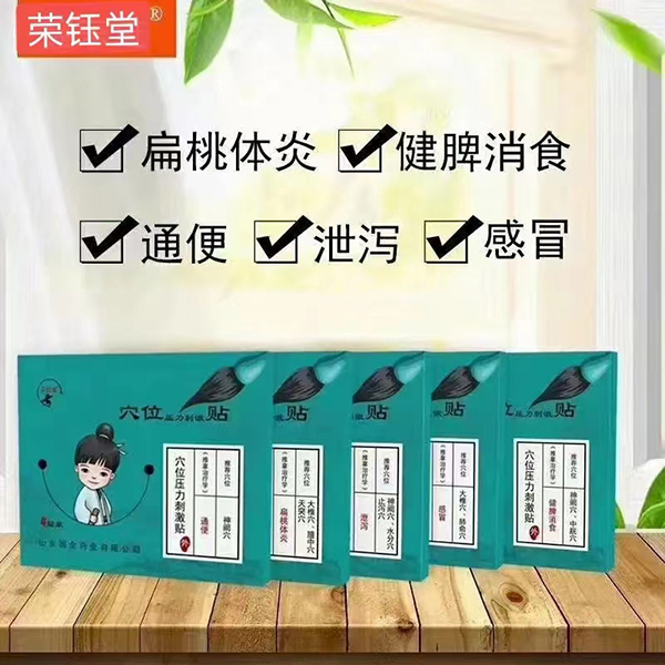 鑫東進(jìn)穴位壓力刺激貼1.jpg