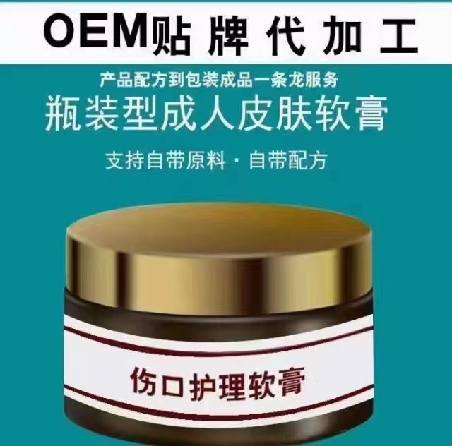 瓶裝型成人皮膚軟膏OEM貼牌代加工.jpg