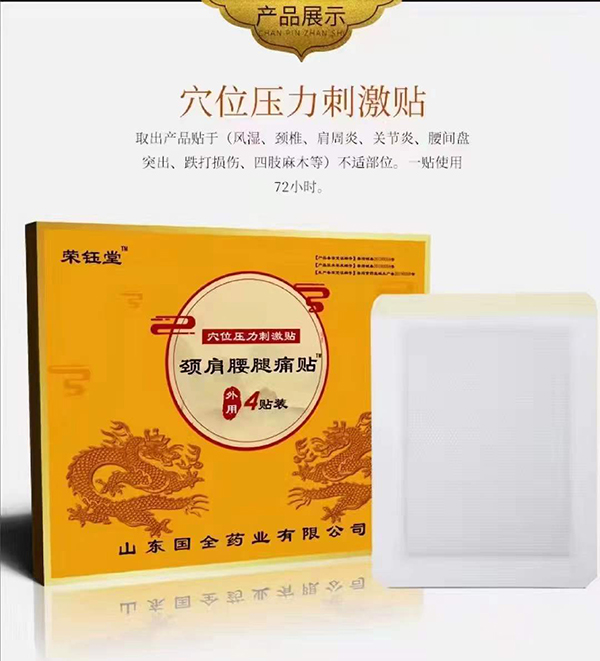 穴位壓力刺激貼 頸肩腰腿疼貼 .jpg