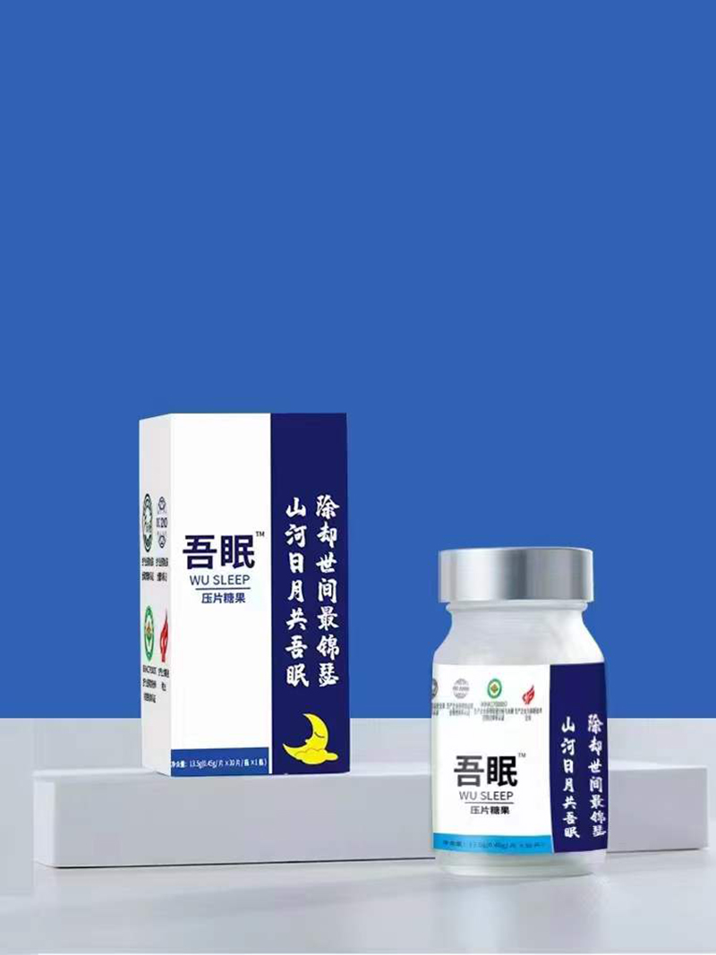吾眠壓片糖果oem貼牌,實力廠家拒絕套路