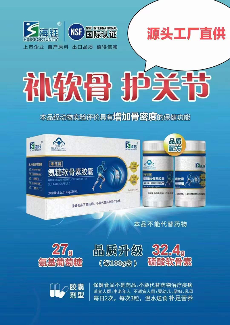 氨糖軟骨素膠囊代加工,選擇靠譜的廠家,產(chǎn)品質(zhì)量有保證