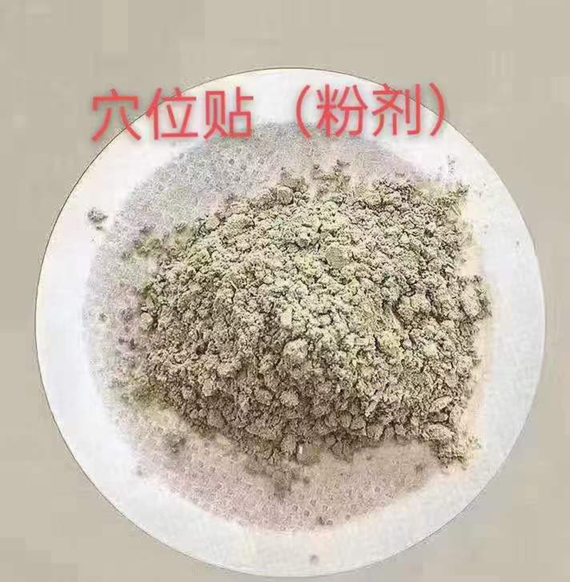 穴位貼(粉劑).jpg