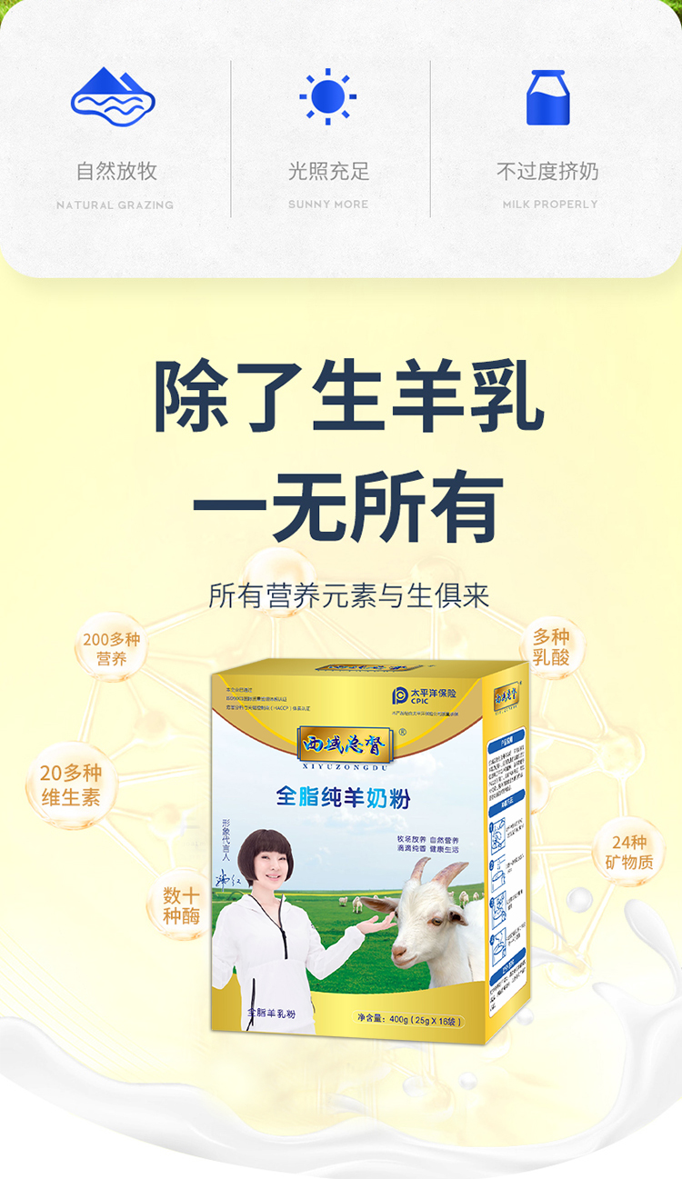 西域總督全脂純羊奶粉_03.jpg
