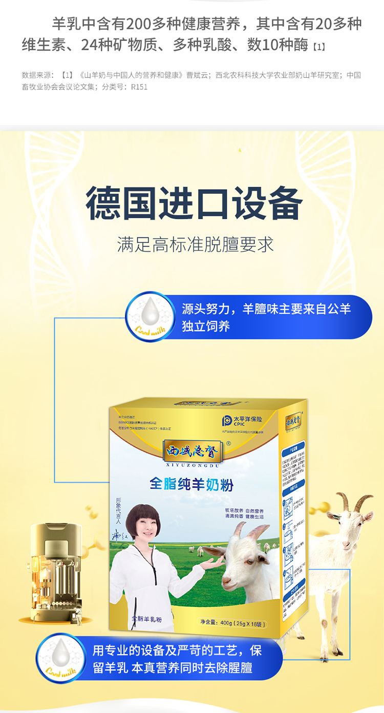 西域總督全脂純羊奶粉_04.jpg
