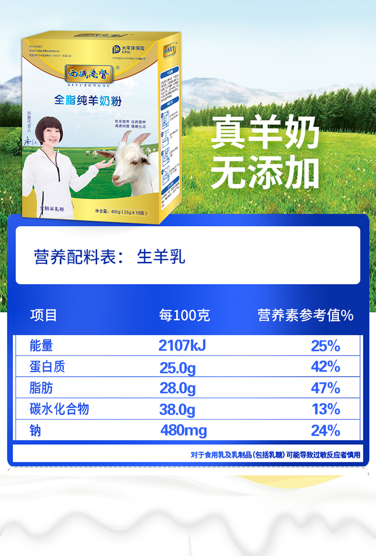西域總督全脂純羊奶粉_06.jpg