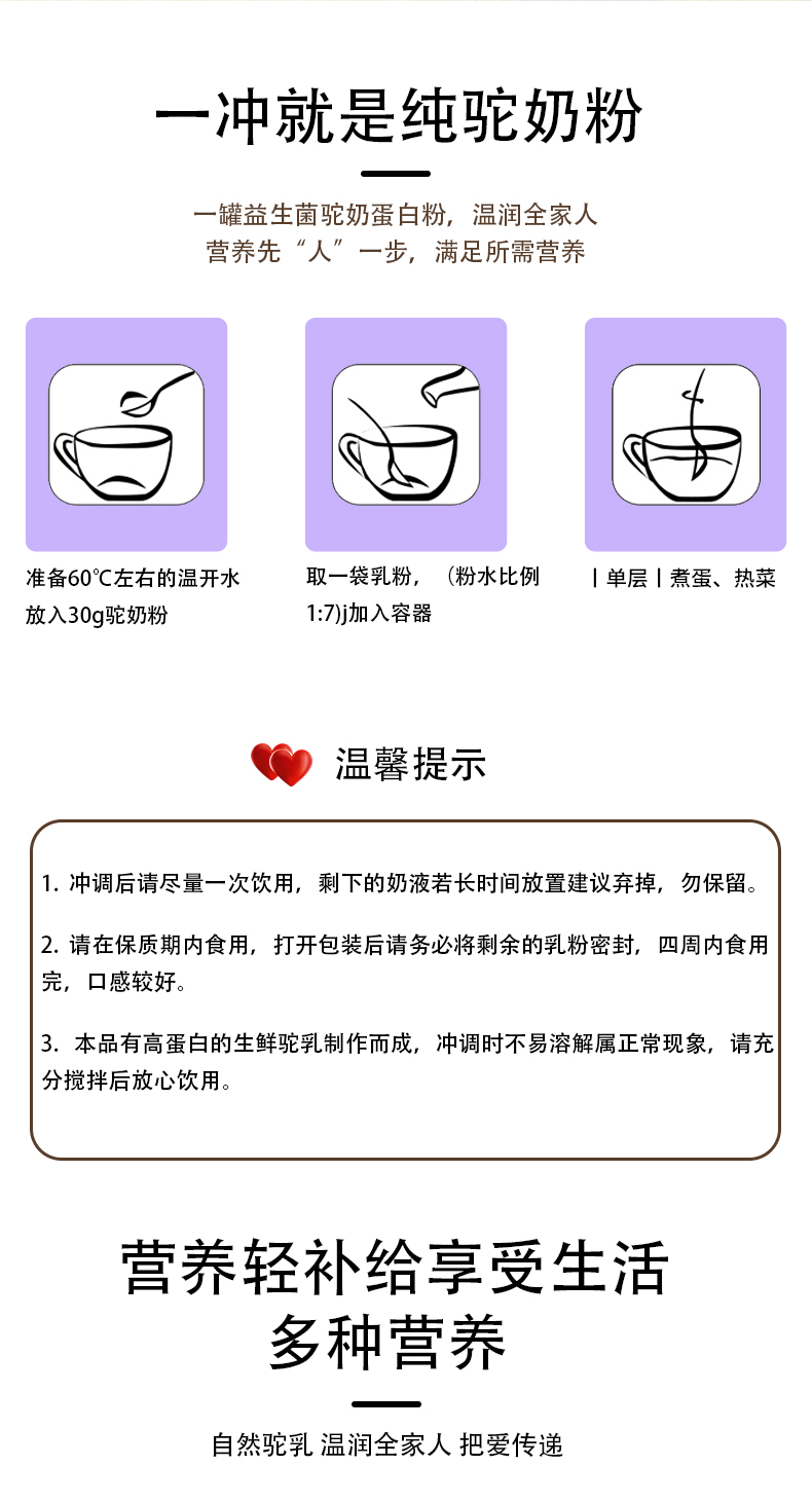 塞上傳奇300g益生菌配方駝奶粉詳情頁(yè)_05.jpg