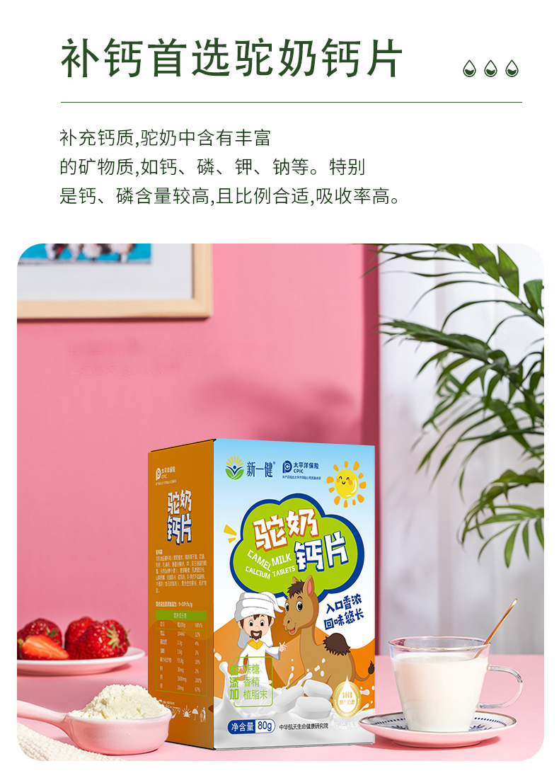 駝奶鈣片詳情頁(yè)_05.jpg