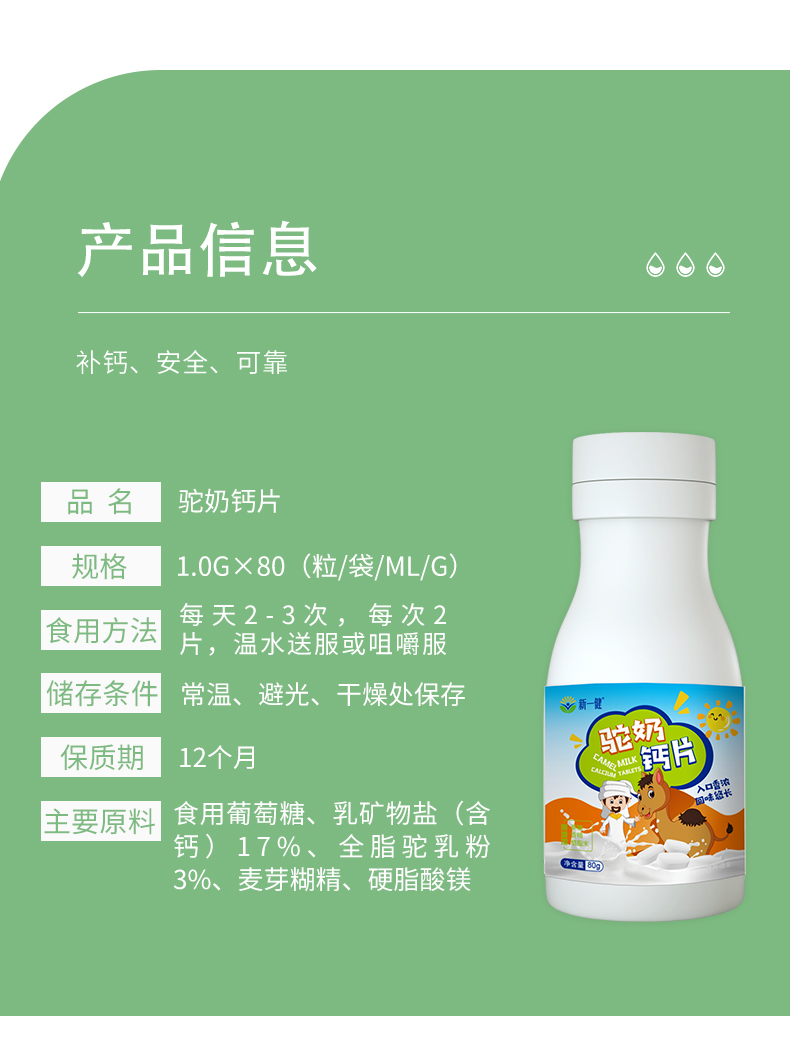 駝奶鈣片詳情頁(yè)_06.jpg