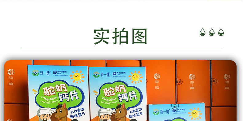 駝奶鈣片詳情頁(yè)_08.jpg