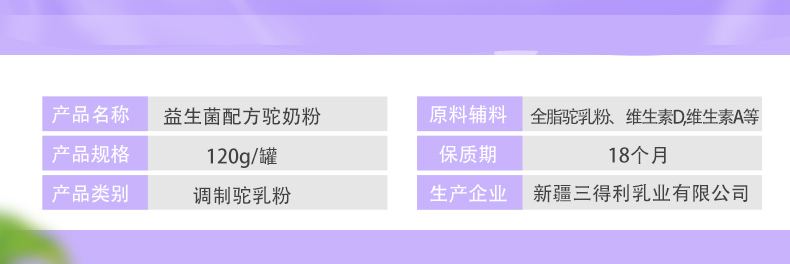 塞上傳奇120g益生菌配方駝奶粉詳情頁_02.jpg