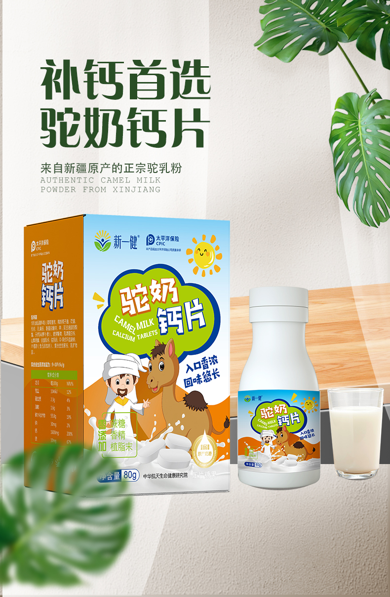 駝奶鈣片詳情頁(yè)_01.jpg