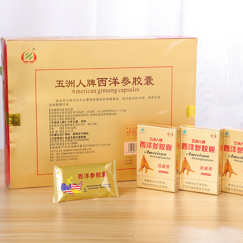 五洲人牌西洋參膠囊2.jpg