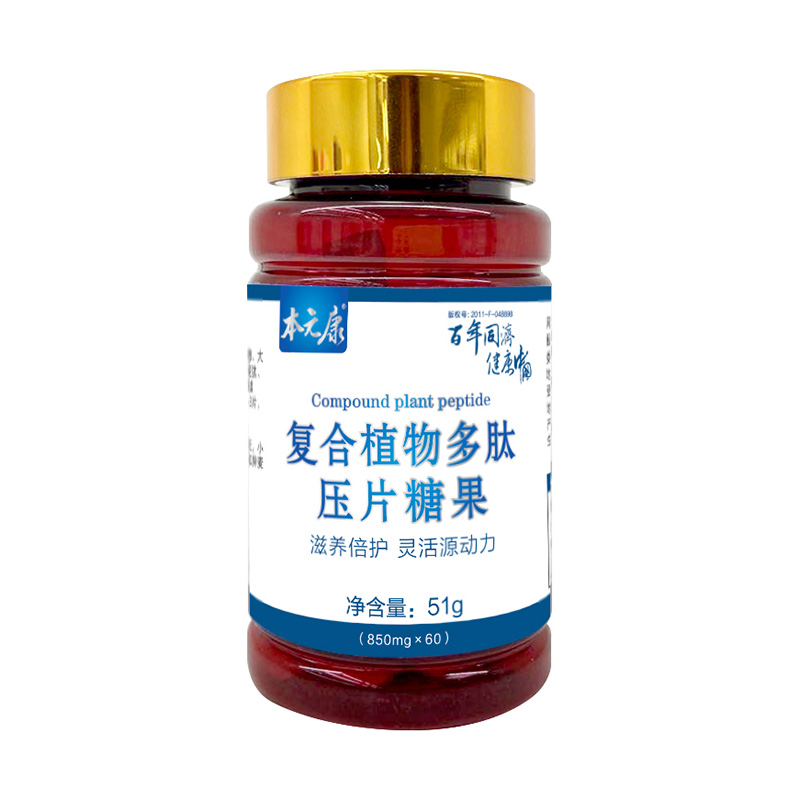 本元康復(fù)壓片糖果.jpg