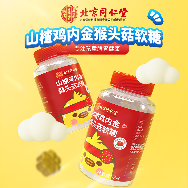 北京同仁堂內(nèi)廷上用山楂雞內(nèi)金猴頭菇軟糖一站式貼牌定制