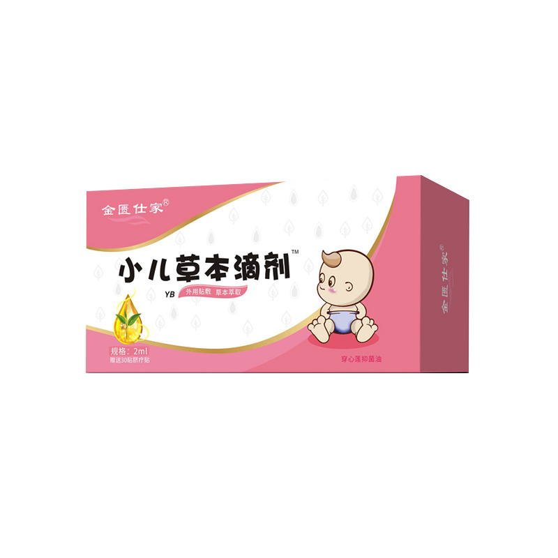 金匱仕家小兒草本滴劑-YB.jpg