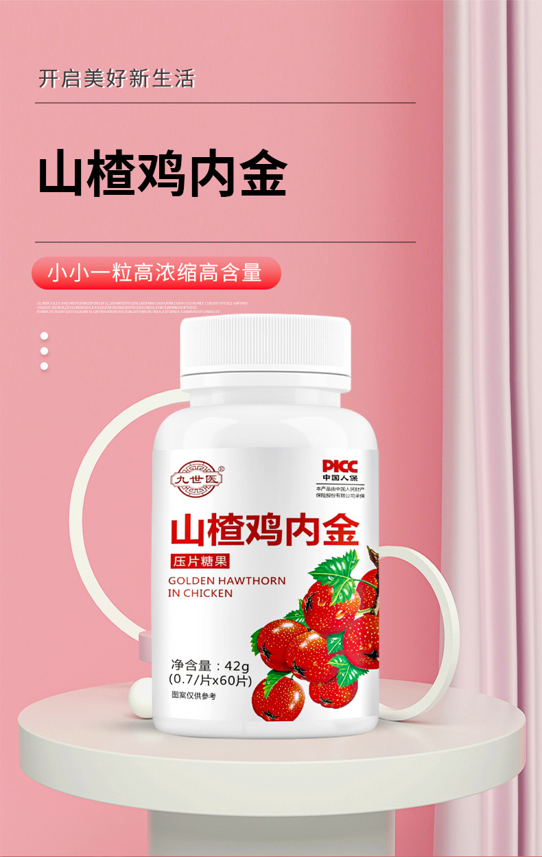 山楂雞內(nèi)金壓片糖果專業(yè)貼牌定制