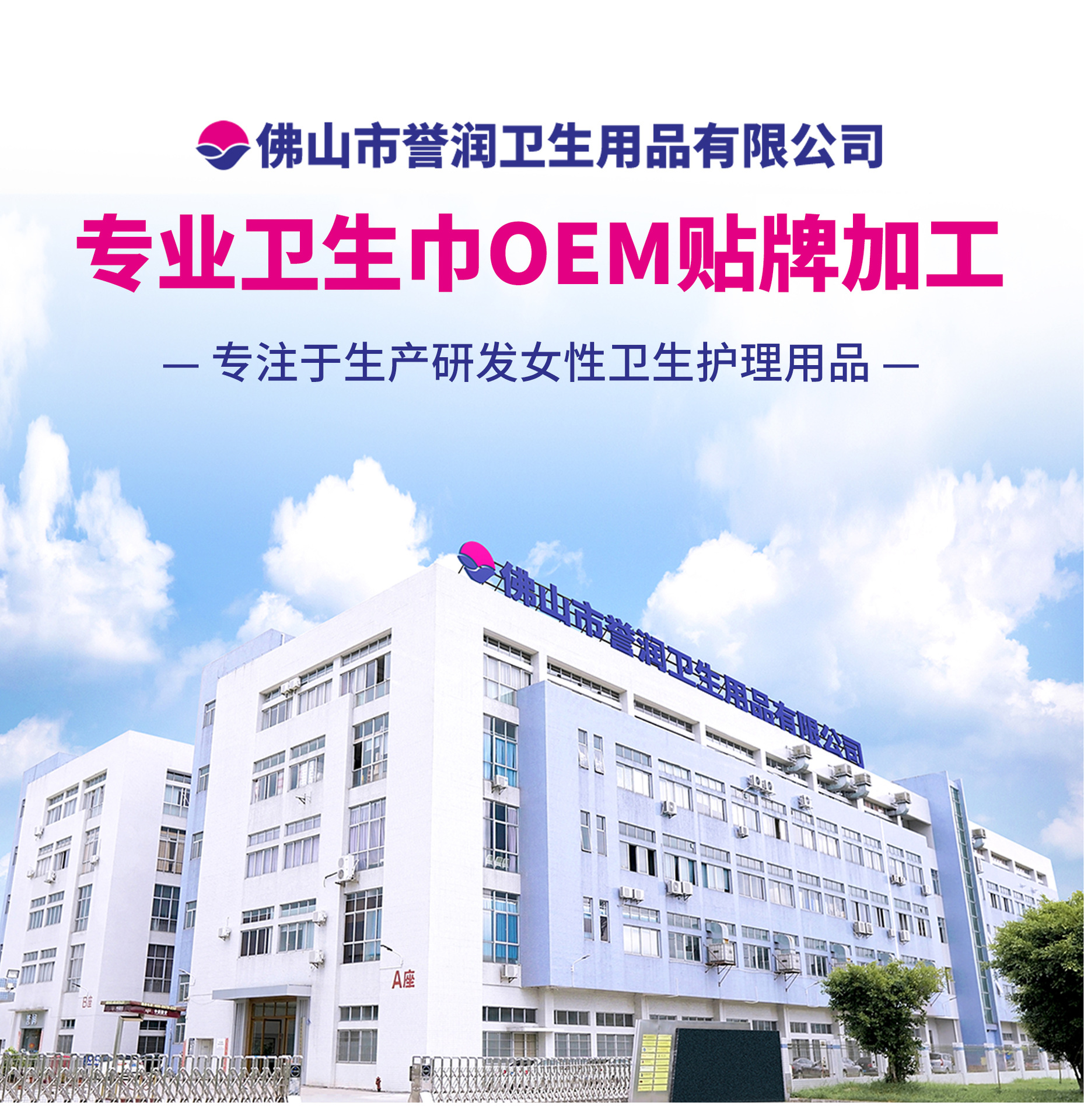 負(fù)離子衛(wèi)生巾貼OEM/ODM 佛山衛(wèi)生巾源頭工廠推薦