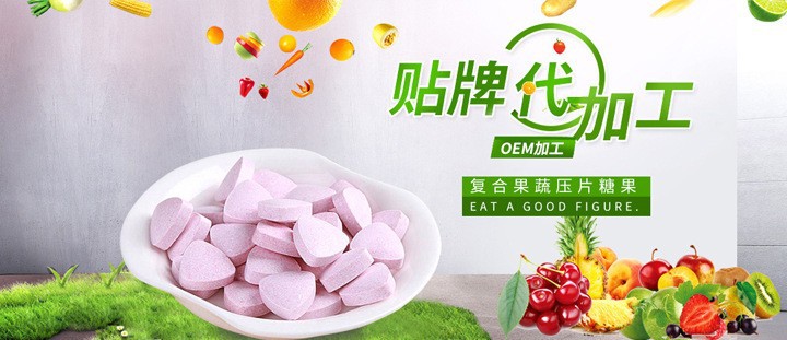 花青藍(lán)莓壓片糖果酵素片奶片膳食纖維片一站式貼牌定制