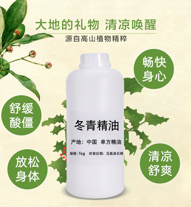 冬青精油一站式貼牌代加工 水楊酸甲酯柳酸甲酯無(wú)色冬青油定制