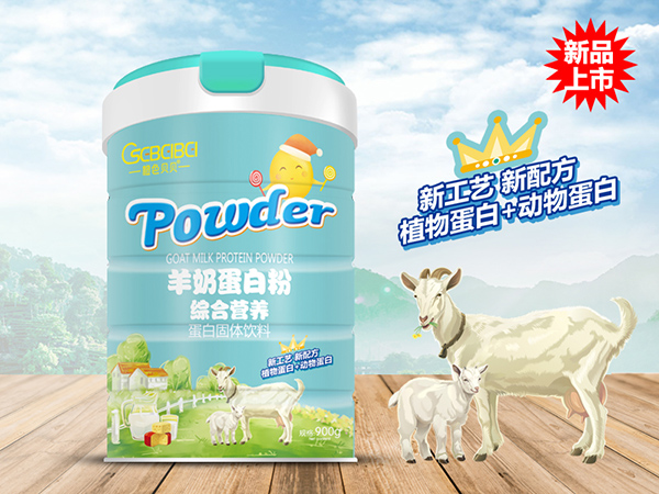 橙色貝貝羊奶蛋白粉-綜合營(yíng)養(yǎng).jpg