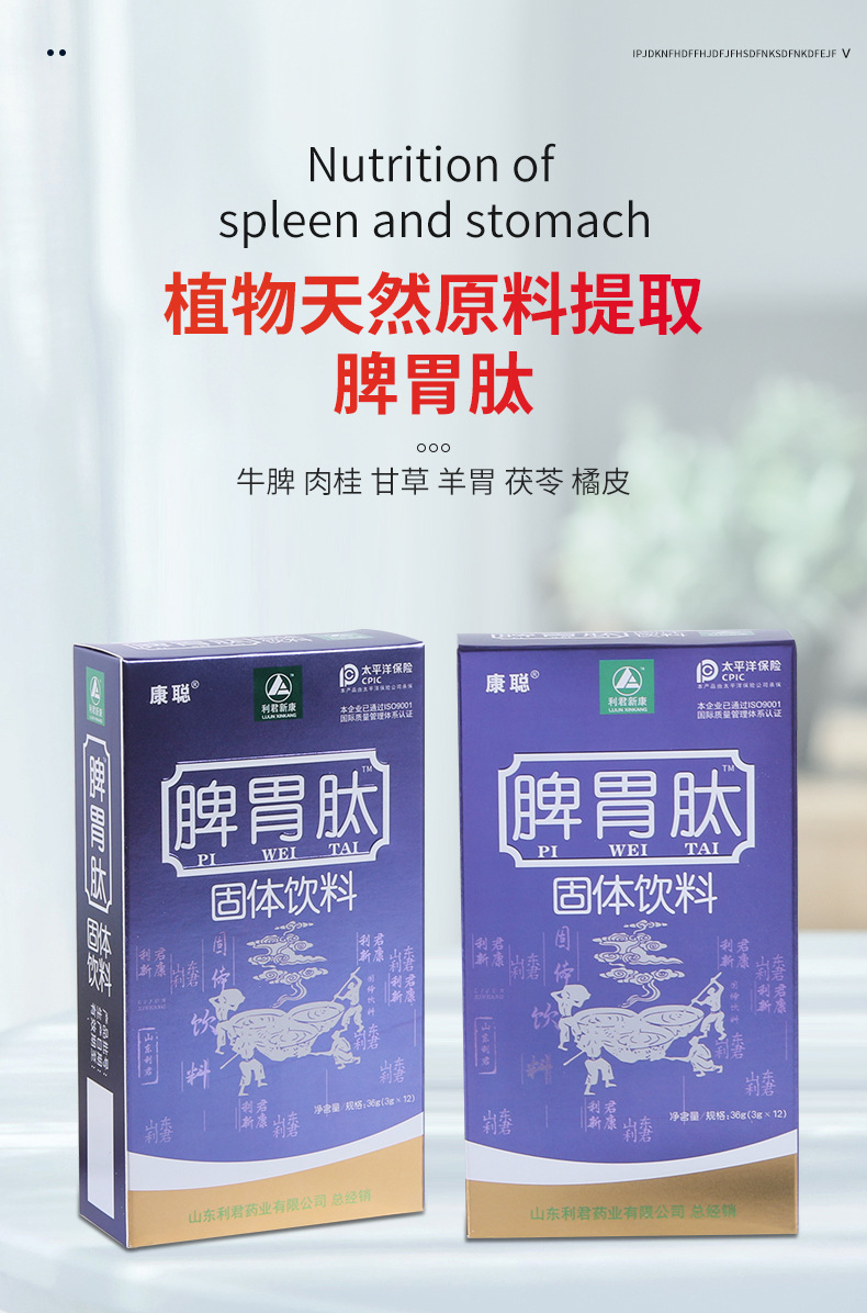 脾胃肽藥食同源一站式代工定制