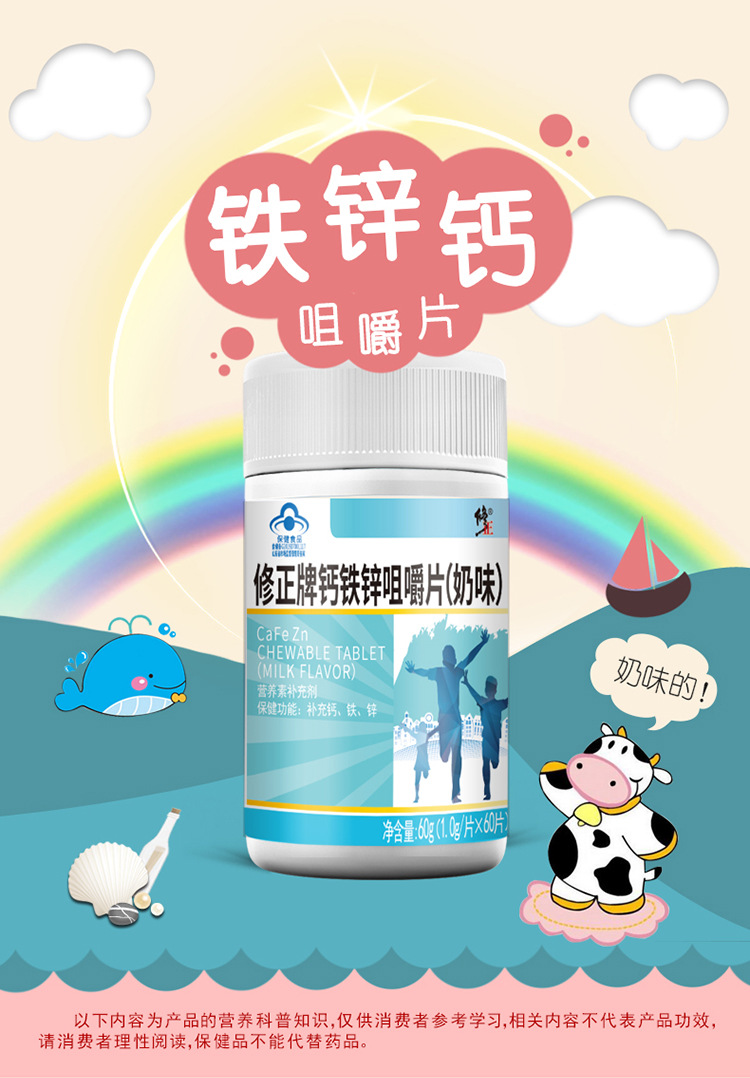 修正鈣鐵鋅咀嚼片長增補鈣片兒童青少年學(xué)生成人高補鐵片專業(yè)貼牌定制