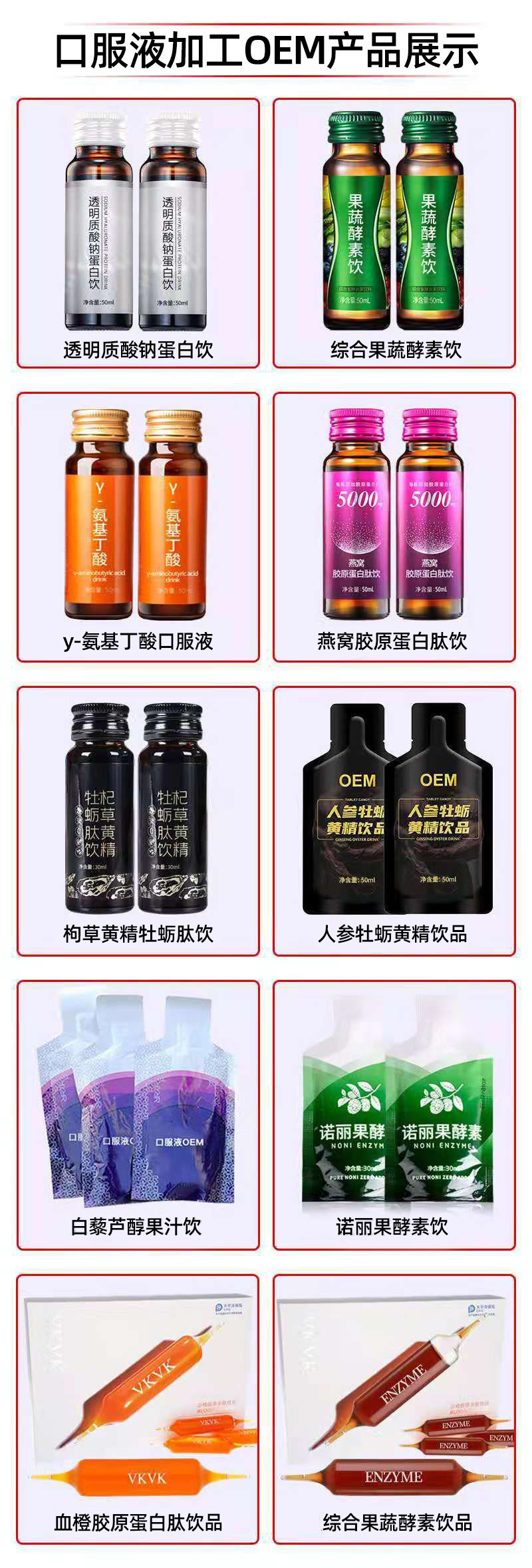 枸杞口服液貼牌oem,包工包料