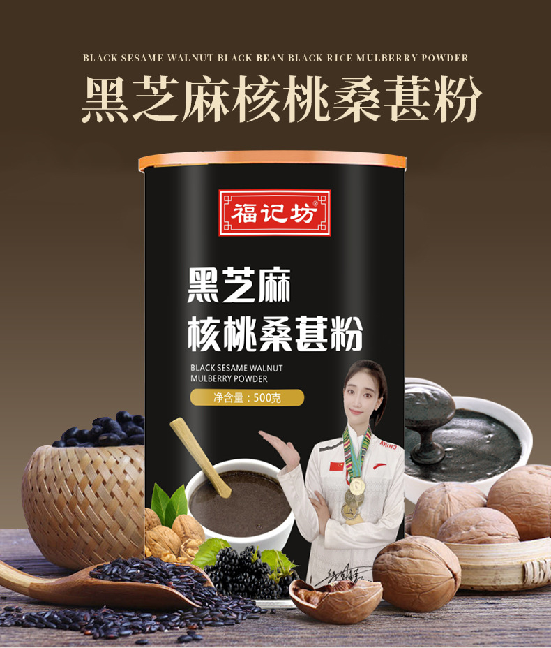 南京同仁堂黑芝麻核桃桑葚粉代餐專業(yè)貼牌定制